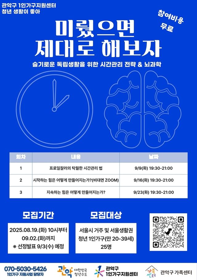 '청년 생활이 좋아 시간관리 2기 - 미뤘으면 제대로 해보자'