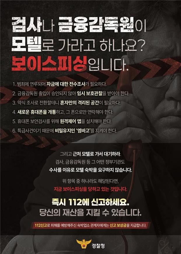 천안서북경찰서가 부착한 셀프감금 주의 안내문