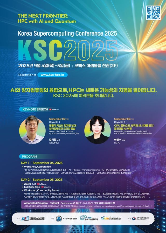 KSC 2025 포스터 