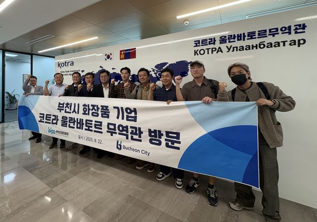 부천시 화장품 기업 몽골 방문