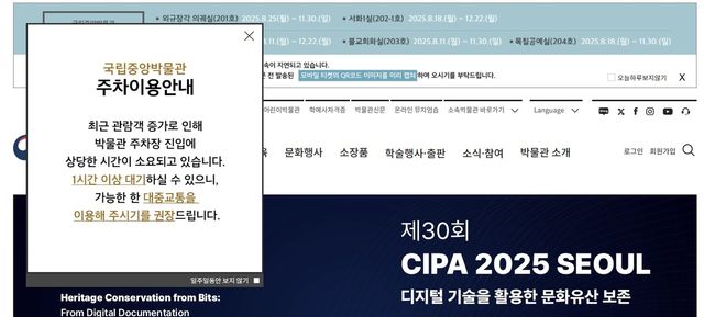 국립중앙박물관 누리집 안내 