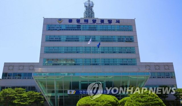 통영해양경찰서