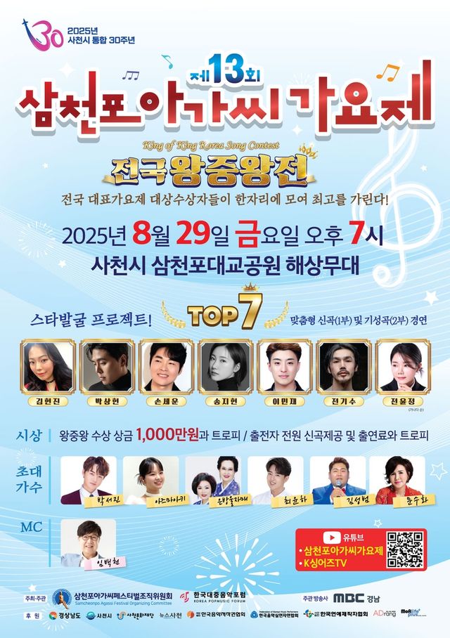 제13회 삼천포아가씨가요제