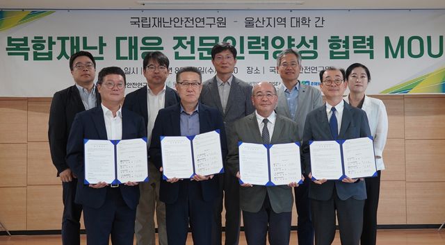 복합재난 대응 전문 인력 양성 업무 협약