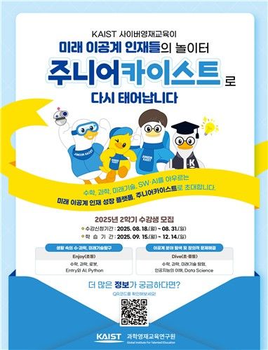 주니어 KAIST 포스터 