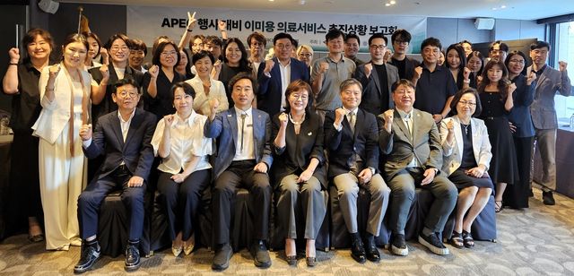 APEC 이미용 의료 서비스 추진 상황 보고회