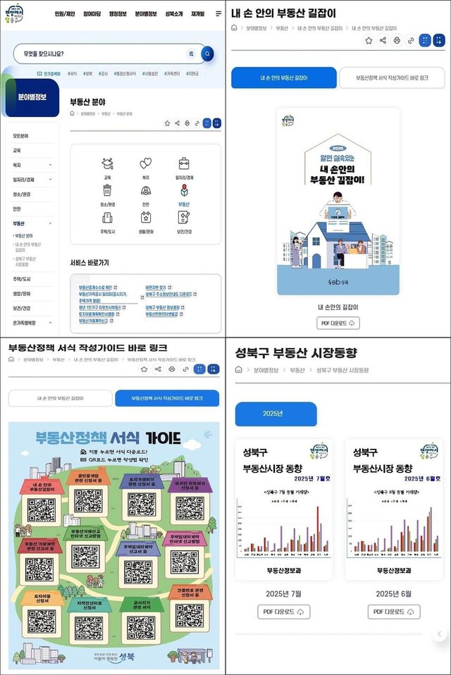성북구 누리집에 부동산 종합콘텐츠 제공