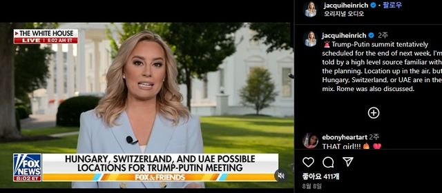 미국 폭스뉴스 재키 하인리히 기자 