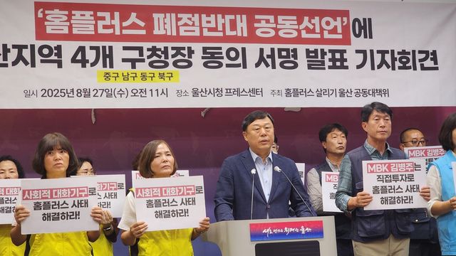 홈플러스 폐점 반대 공동선언 동참 취지 설명하는 김종훈 울산 동구청장