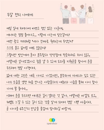 본인에게 쓰는 편지로 자기 치유 경험을 나눈 고립 시민