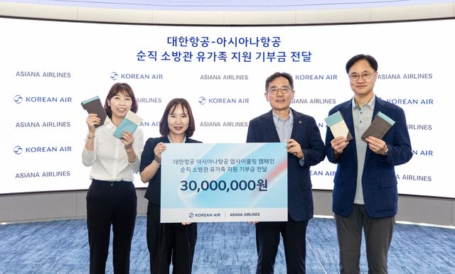 대한항공-아시아나항공, 폐유니폼을 보조배터리 파우치로 '업사이클링