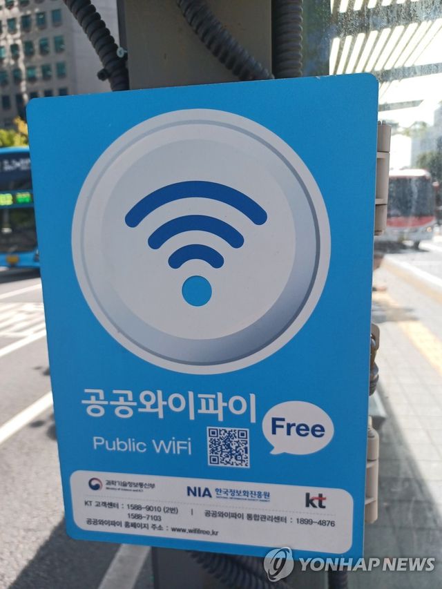 공공와이파이