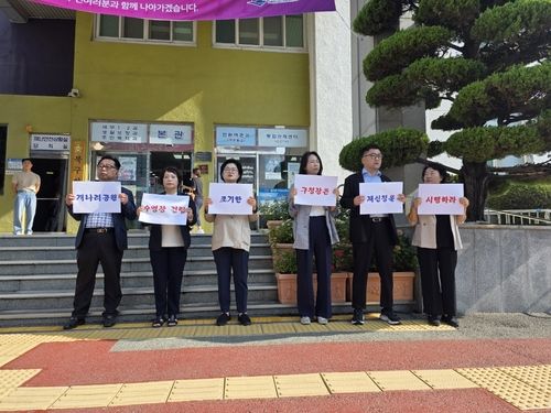규탄 피켓 시위하는 북구의회 민주당 소속 의원들