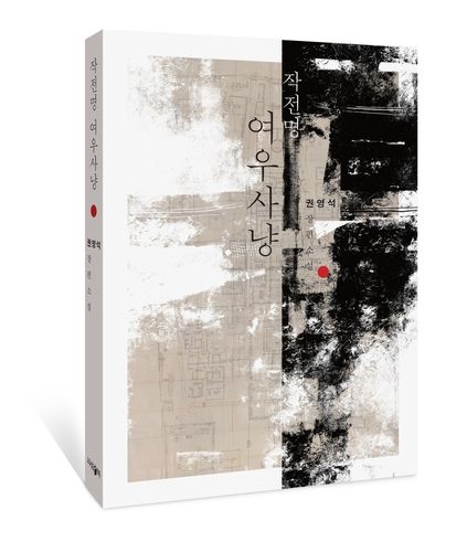 '작전명 여우사냥' 표지 이미지