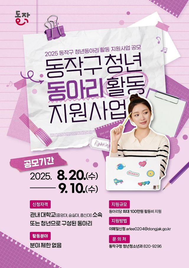 동작구 청년동아리활동 지원사업