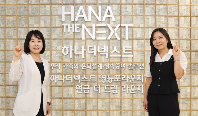 하나은행, 영등포에 시니어 고객 전문 상담 라운지 개점