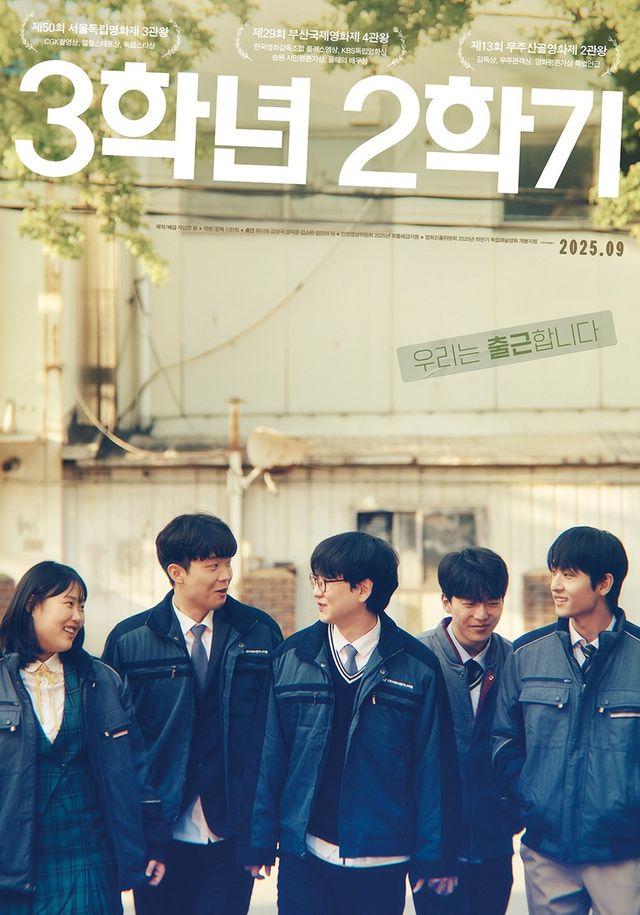 영화 '3학년 2학기' 포스터