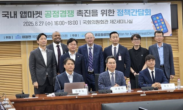 국내 앱마켓 공정경쟁 촉진을 위한 정책간담회