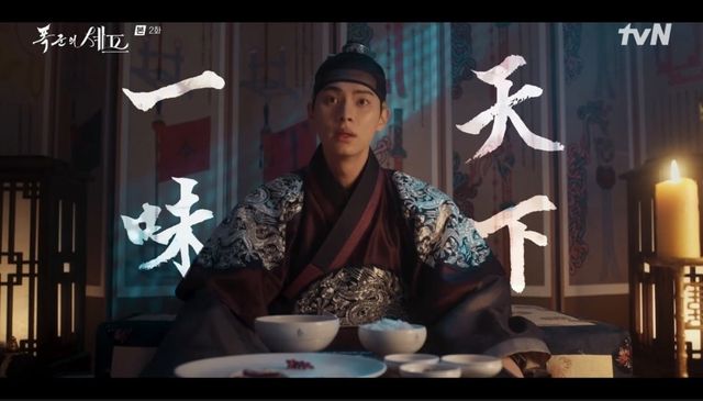 tvN 드라마 '폭군의 셰프' 장면 일부