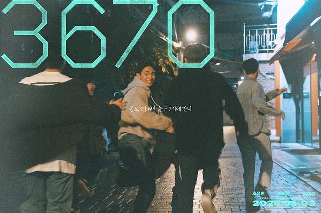 영화 '3670' 포스터