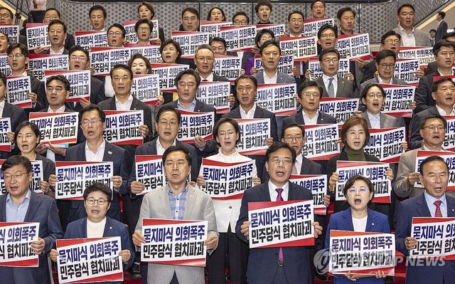 국민의힘 '의회폭주 협치파괴' 규탄대회