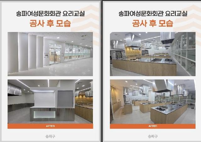 송파여성문화회관 요리교실 새단장