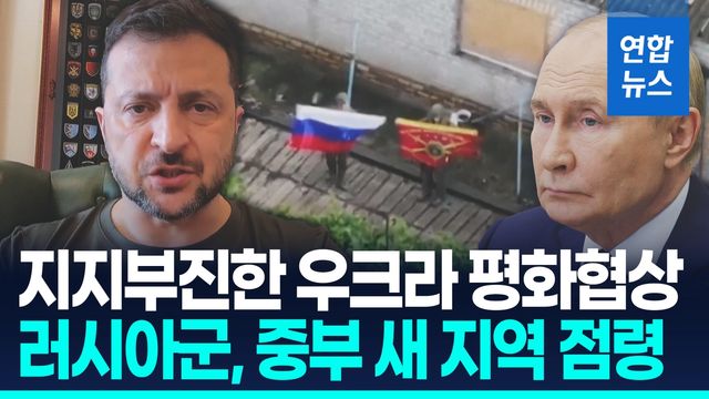 [영상] 평화협상 '가물가물'…러시아군, 우크라 동부서 중부로 진격 - 2