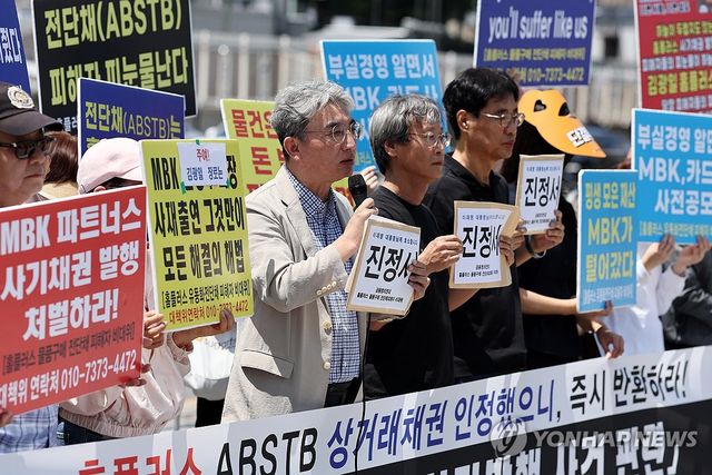 '홈플러스 전단채 피해자' 진정서 제출 기자회견