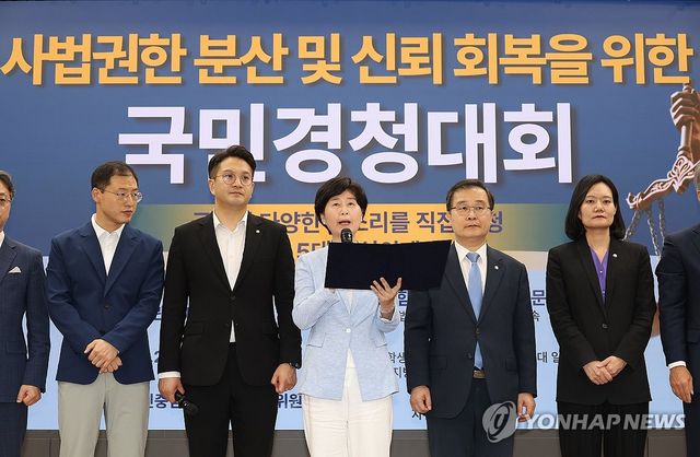 사법권한 분산 및 신뢰 회복을 위한 국민경청대회