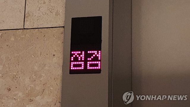 점검중인 엘리베이터