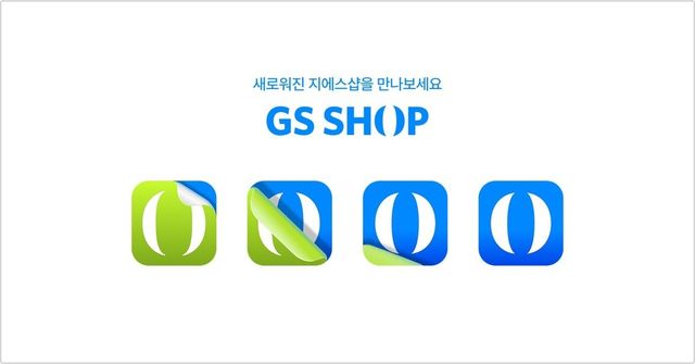 GS샵, 개국 30주년 맞아 새 BI…모바일 변화 반영