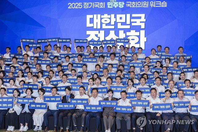 민주당 의원 워크숍, 구호 외치는 의원들