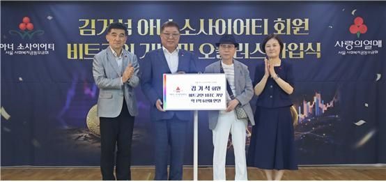 김거석씨, 비트코인 1개 서울 사랑의열매에 기부