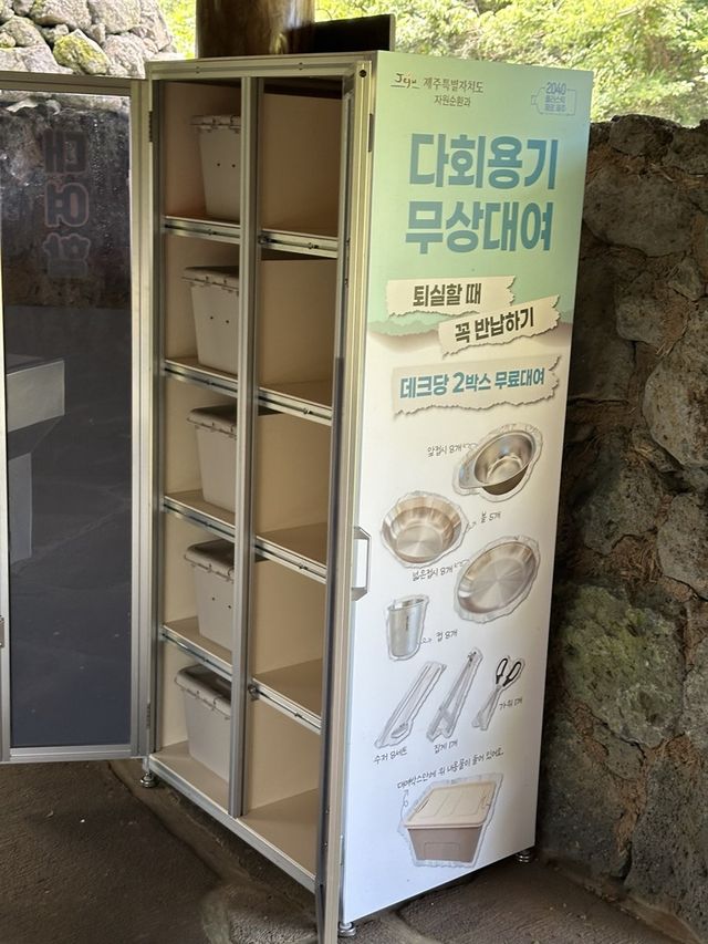 야영장 다회용기 대여·반납함