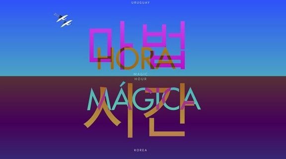 우루과이 작가로 구성된 팀 '라 레콘키스타(La Reconquista)'의 작품 '마법 시간'