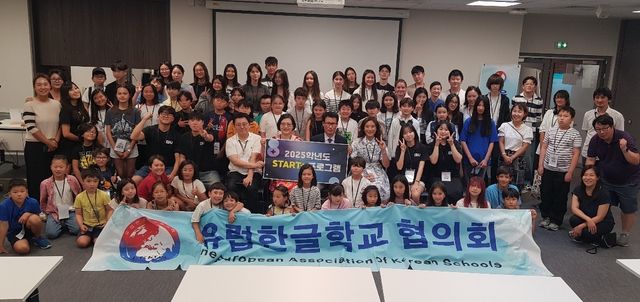 유럽한글학교협의회 청소년 캠프 참가자들