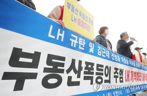 2021년 3월 전국철거민협의회 중앙회 주최로 열린 한국토지주택공사 규탄 기자회견