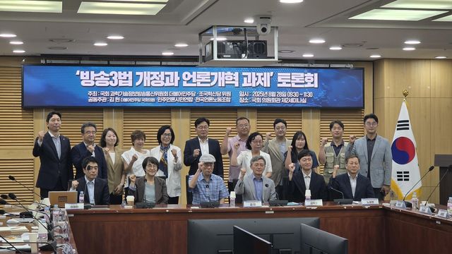 방송3법 개정과 언론개혁 과제 토론회