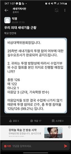 충북대 의대생 설문조사 결과 게시글