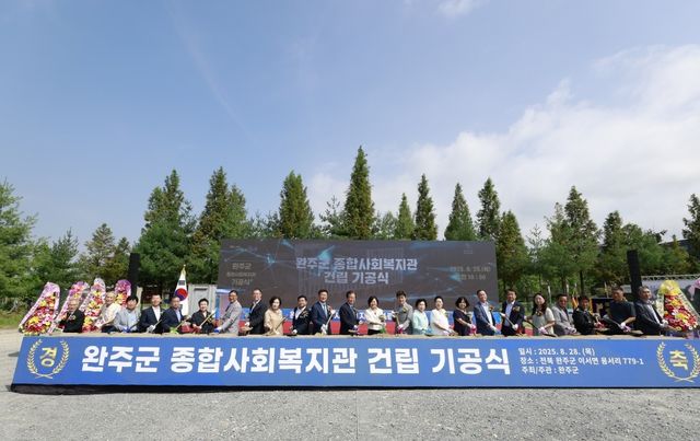 완주군 종합사회복지관 기공식