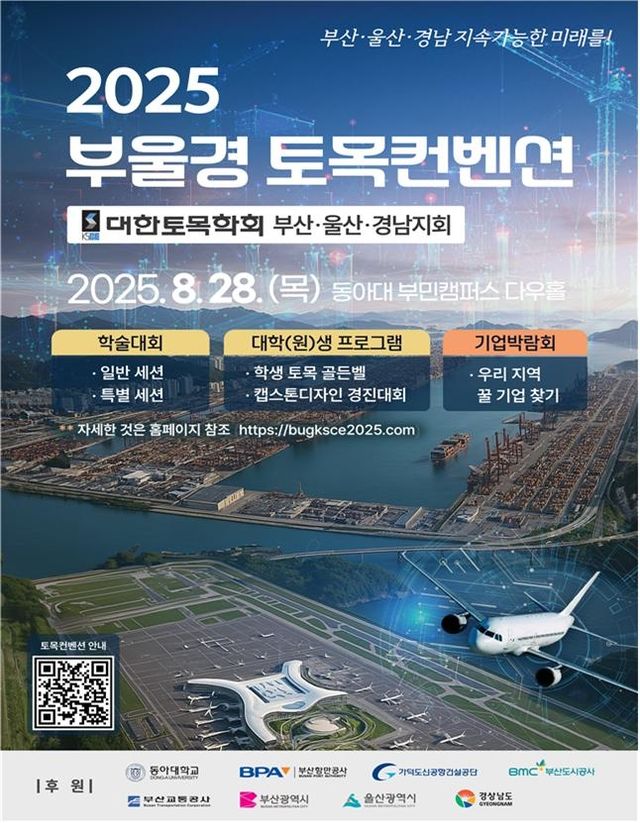 2025 부울경 토목컨벤션