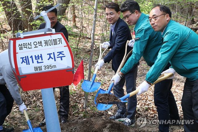 설악산 오색케이블카 1번 지주 '첫 삽'