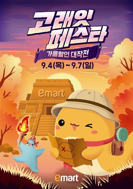 [이마트 제공. 재판매 및 DB금지]