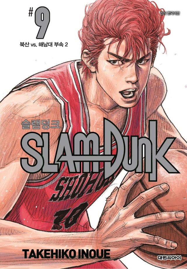 일본 농구만화 '슬램덩크'