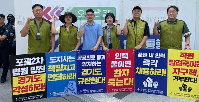 시위중인 경기도의료원 병원 노조