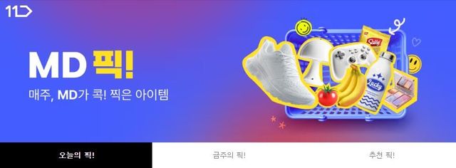 11번가, 상품기획자가 고른 상품 전문관 열어 - 1