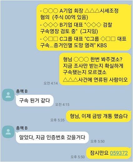 해킹 조직 총책간 대화 재구성 