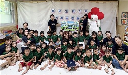 호우피해 이웃돕기 나선 어린이집