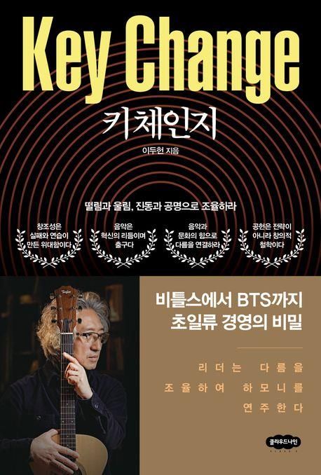 신간 '키 체인지'
