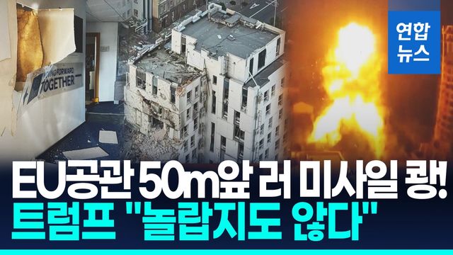[영상] 러시아, 키이우 '벌떼 공격'… 드론 600대, 미사일 31발 - 2